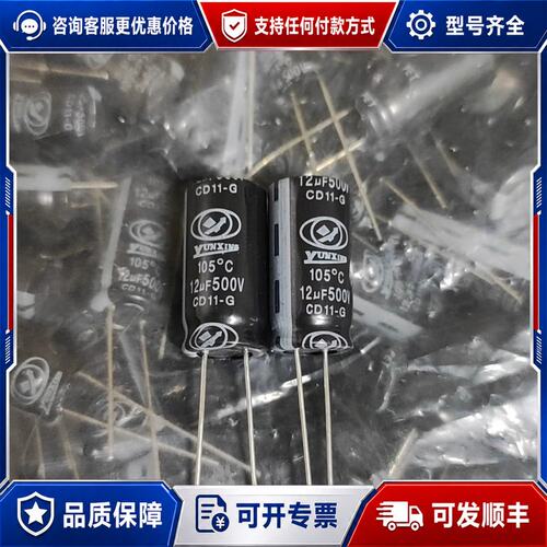 议价500v12uf 代500v10uf云星软脚铝电解电容可维修