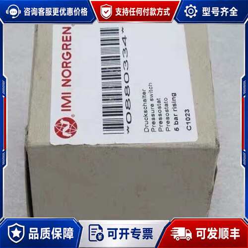 议价诺冠NORGREN压力开关 0880334 0880可维修