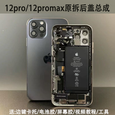 苹果12pro原装拆机后盖总成