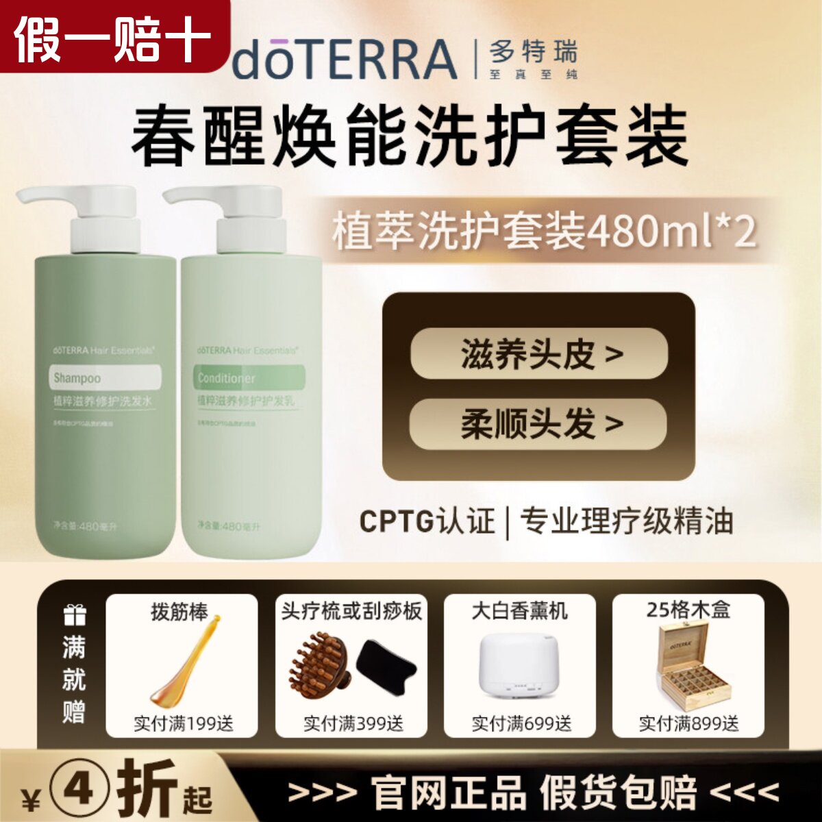 多特瑞精油植萃滋养修护洗护套装洗发水护发乳正品480ml