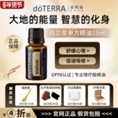 doTERRA多特瑞岩兰草单方精油15ml镇情绪促循环杀菌改善睡眠正品