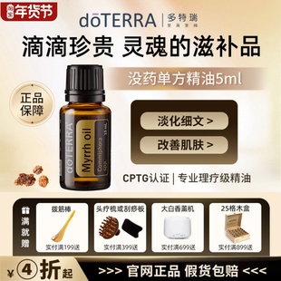 美国多特瑞官网没药精油官网植物单方doterra精油香熏按摩全身spa