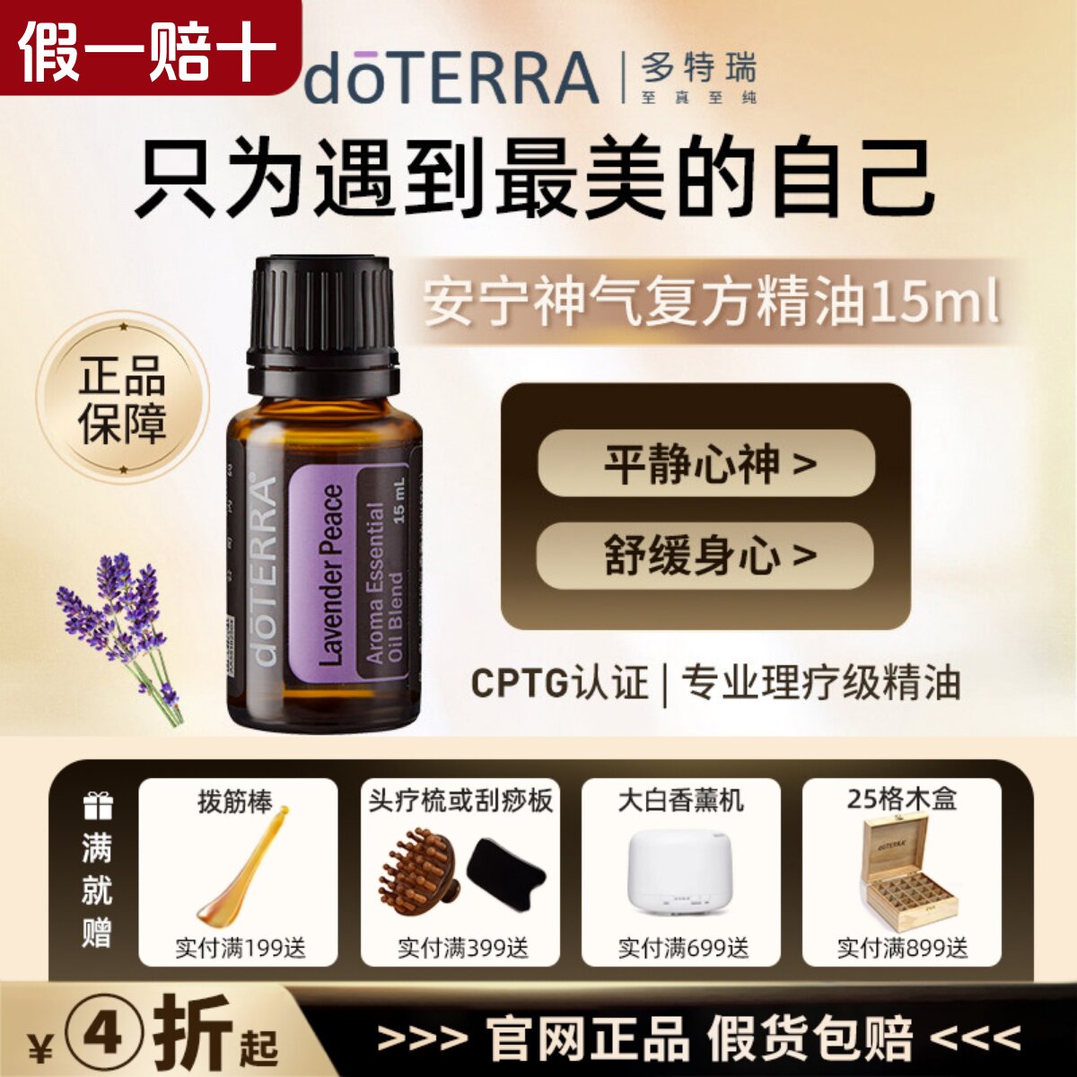 官网正品doTERRA多特瑞精油安宁神气身体按摩精油15ml 舒压助眠
