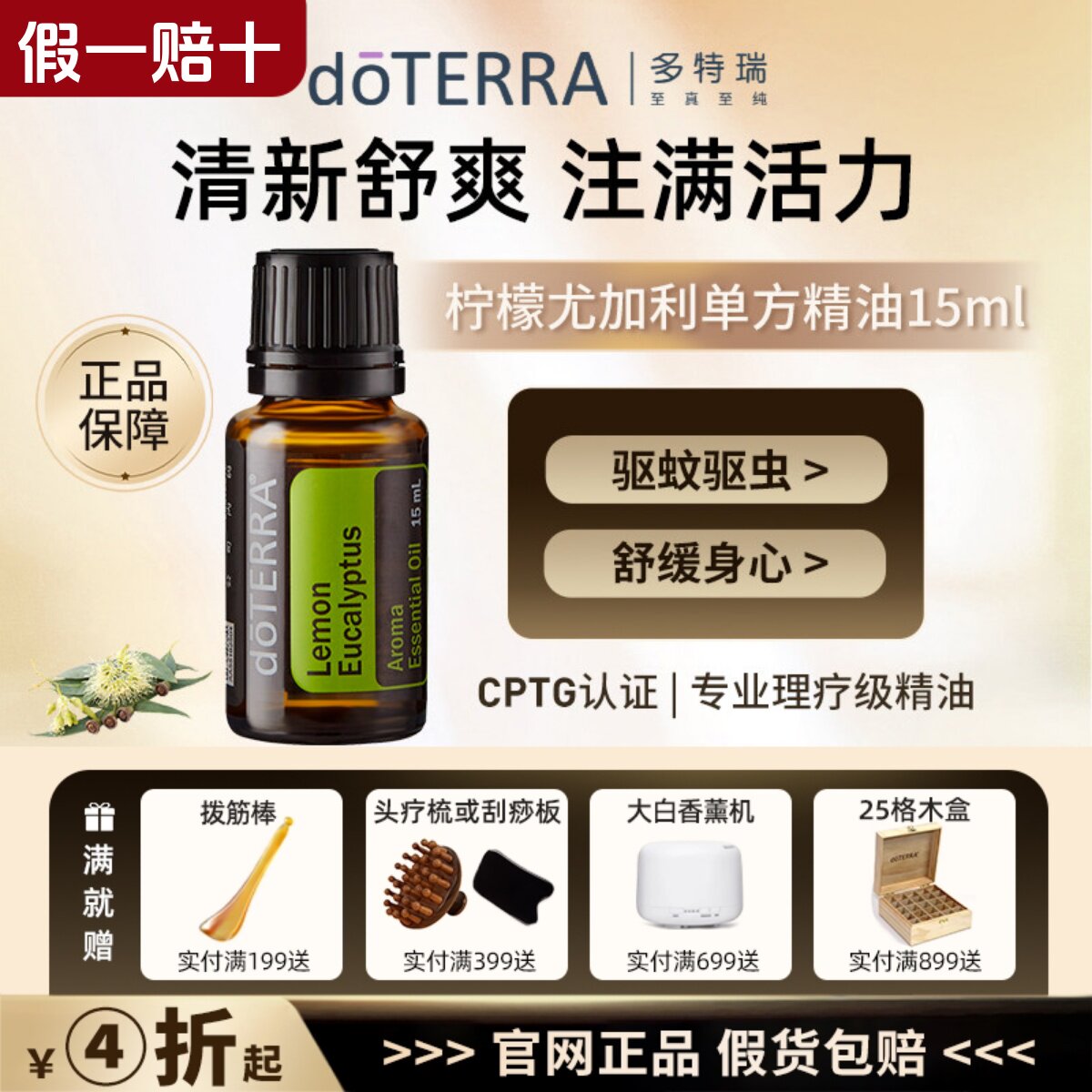 美国doTERRA多特瑞柠檬尤加利单方精油15m清新舒爽活力官网正品
