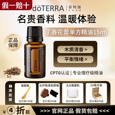 洁净杀菌多特瑞丁香精油