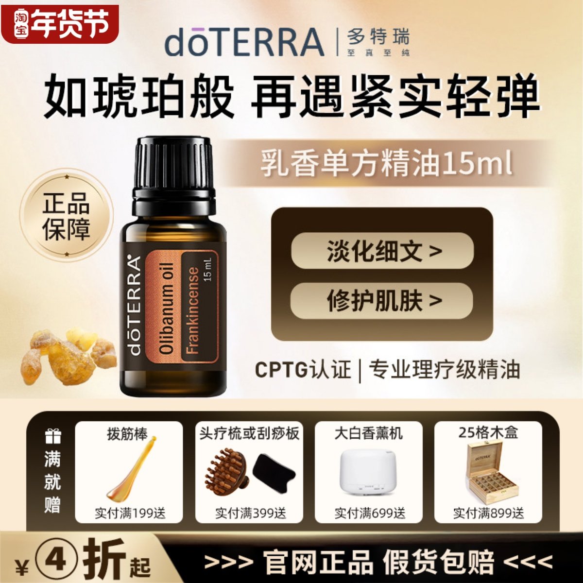 多特瑞精油官网正品doTERRA乳香单方植物精油15ml香薰spa按摩油,美容护肤/美体/精油,单方精油,淘宝优惠券,粉丝福利购,淘宝优惠卷