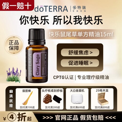 香薰单方精油doTERRA/多特瑞