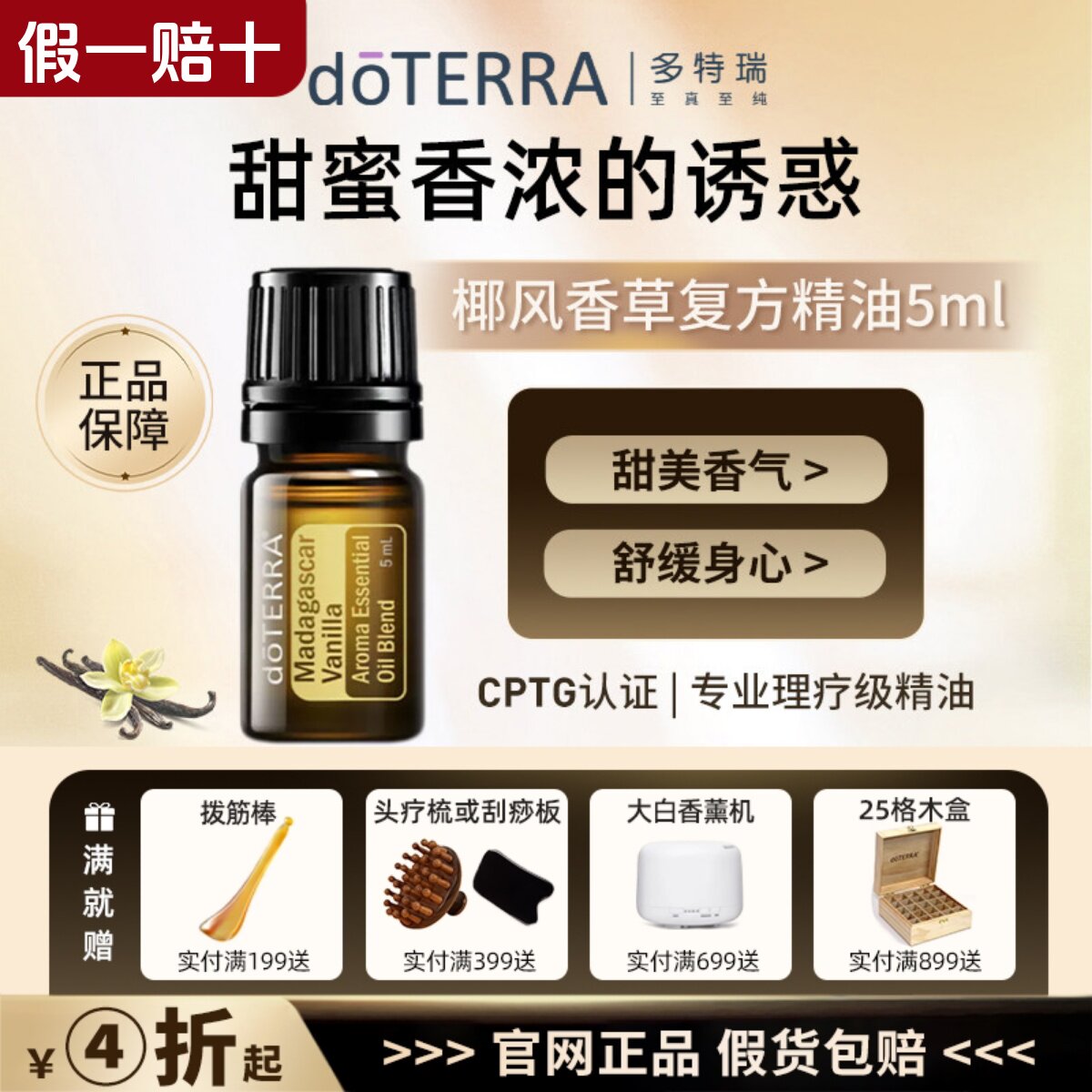 多特瑞椰风香草5ml复方精油放松图片