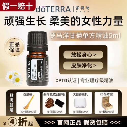 多特瑞修复敏感肌肤罗马洋甘菊