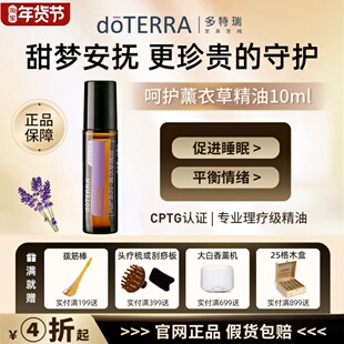 美国正品doTERRA多特瑞呵护系列薰衣草精油滚珠瓶Lavende10ml睡眠