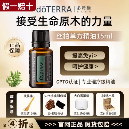 多特瑞官网丝柏香薰精油15ml