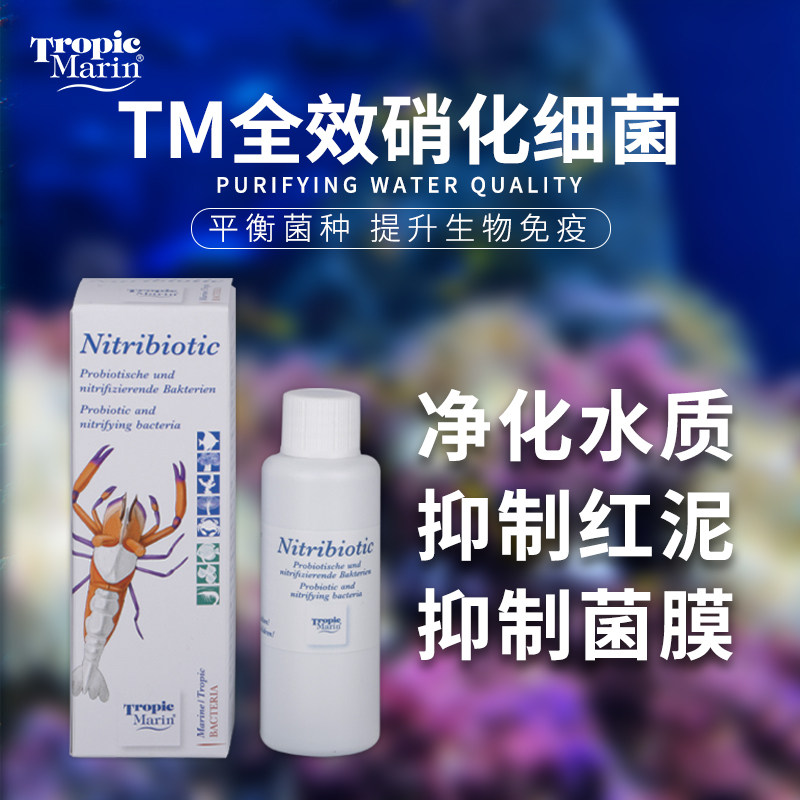 特价中TM硝化细菌全菌降红泥图片