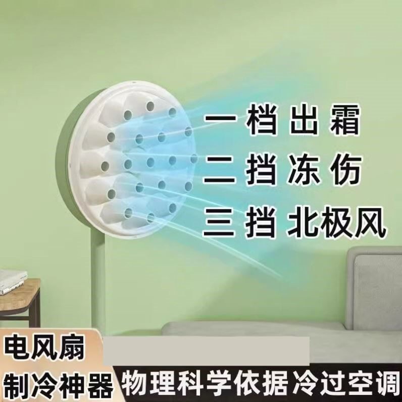 网红抖音神器电风扇空调自制电风扇制冷神器秒变空调物理降温神器