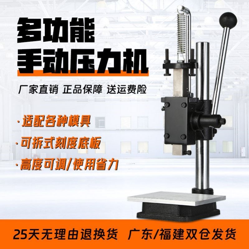 手动压力机精密手啤机 小型冲压机无声打斩机 工具配件JXY-SD160