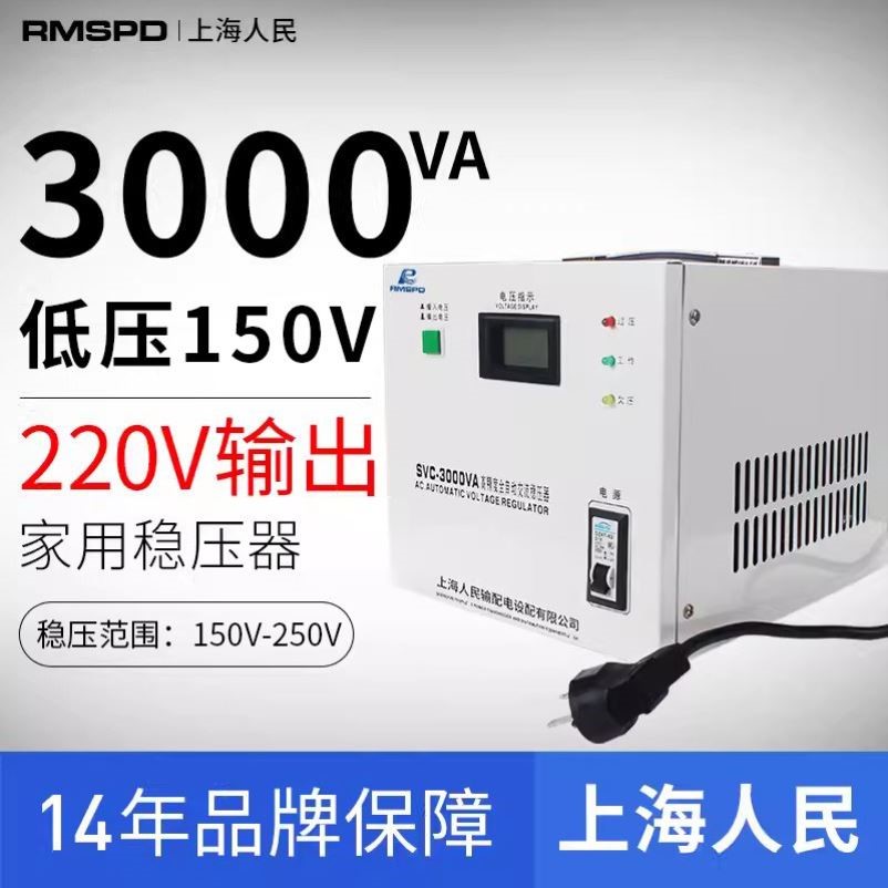 RMSPD SVC-3000VA 上海人民单相稳压器 3000W家用自动电源稳压器