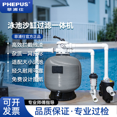 菲浦仕泳池砂缸过滤器水循环过滤沙缸水泵投药民宿温泉净化设备