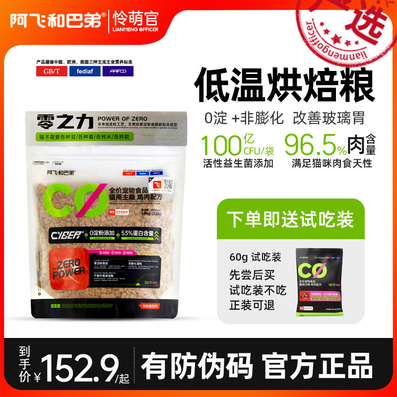 阿飞和巴弟C0低温烘焙猫粮全价鲜鸡肉纯肉成幼蓝猫布偶营养主猫粮高性价比高么？