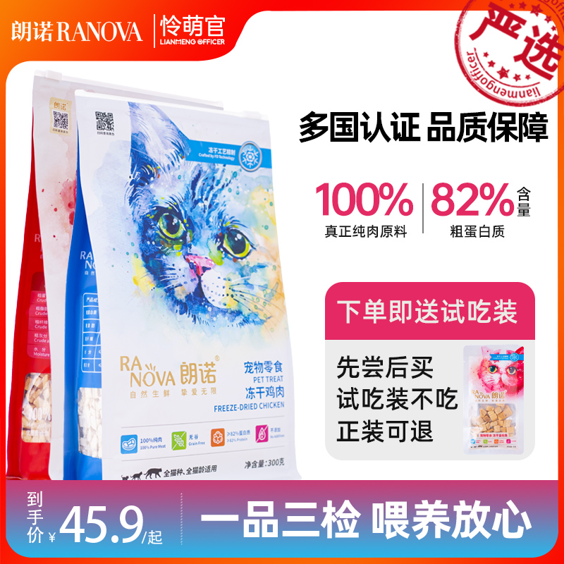 朗诺零食冻干纯肉高蛋白无谷