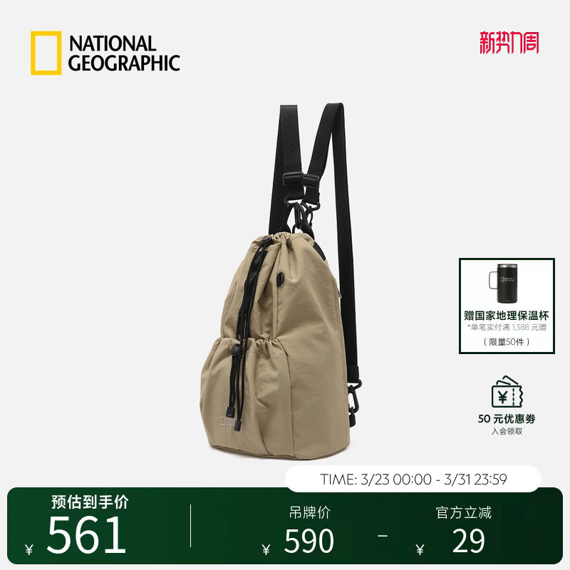 国家地理2026新品休闲通勤抽绳轻量小包背带可调节单肩包双肩包