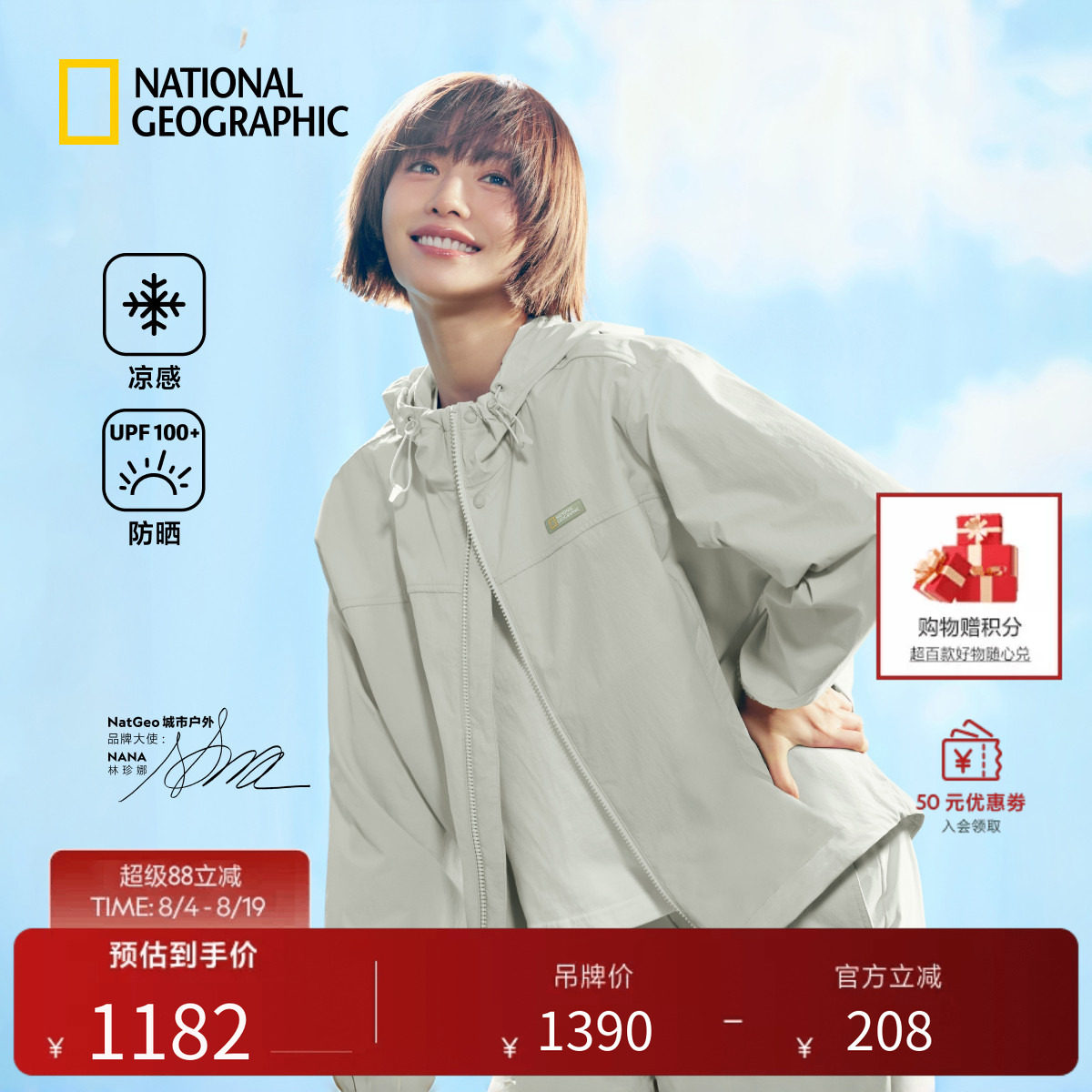 【明星同款】国家地理ADELIE阿德利系列宽松连帽防晒凉感外套男女