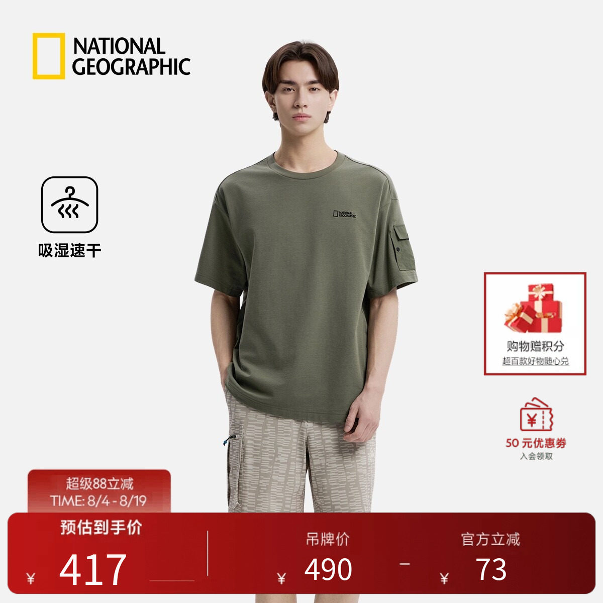 国家地理2026春季新品男女同款NRN系列吸湿速干圆领宽松短袖T恤