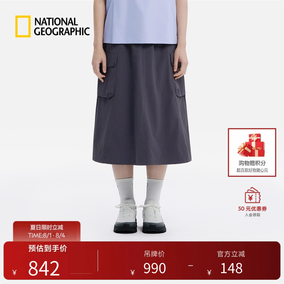 国家地理2026夏季新款女士运动半身裙简约防晒凉感中长款A字裙