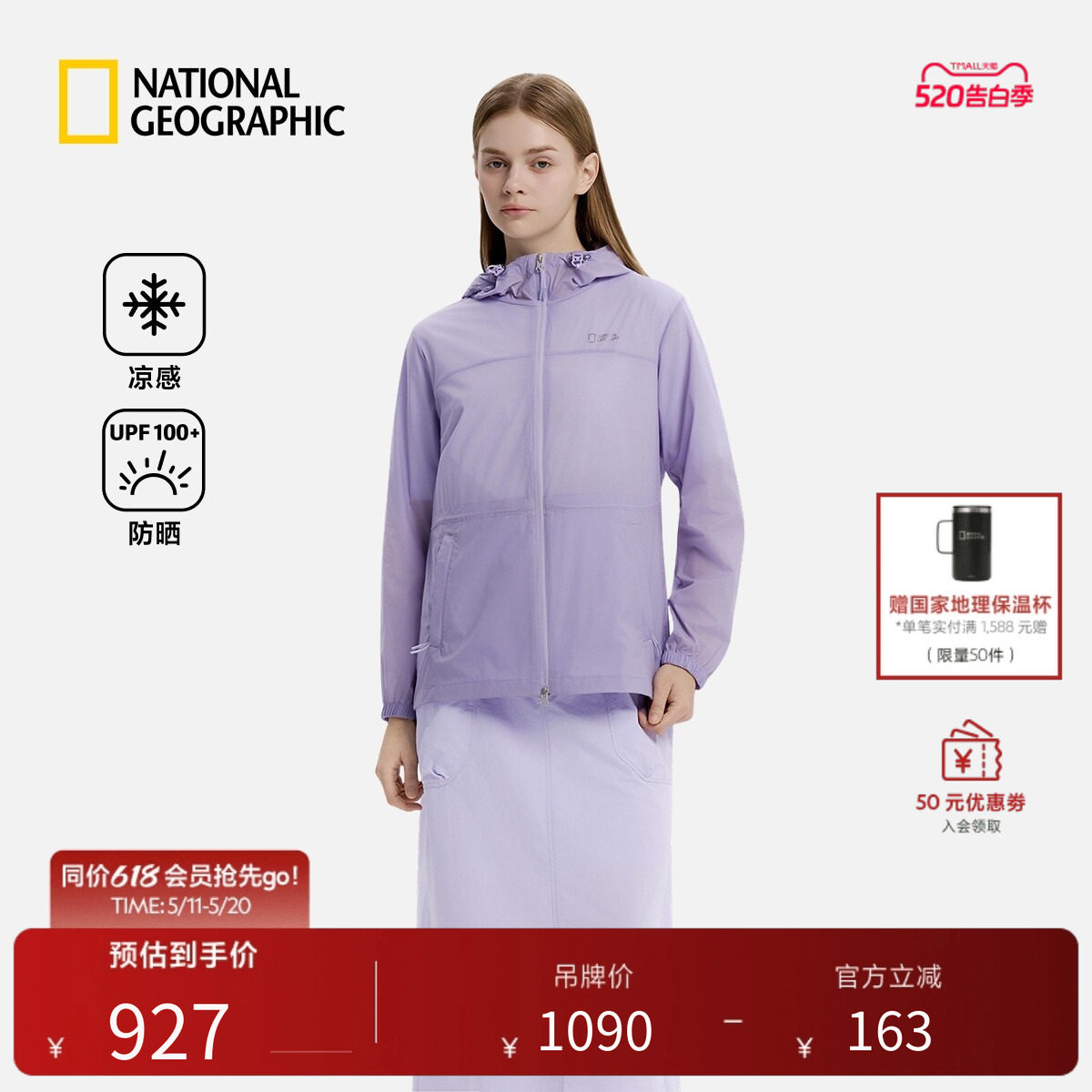 国家地理2026新品AIR-LIGHT女款夏季防晒凉感连帽夹克外套开衫