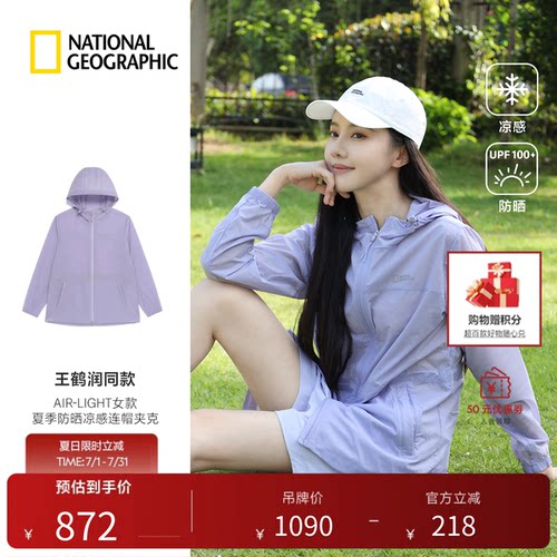 【明星同款】国家地理2026新品AIR-LIGHT女夏季凉感连帽夹克外套