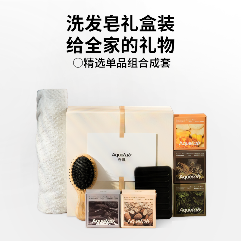 吾漾洗发皂全家礼盒套装,洗护清洁剂/卫生巾/纸/香薰,香皂,淘宝优惠券,粉丝福利购,淘宝优惠卷