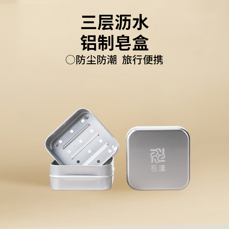 吾漾方形三层沥水铝制皂盒双层带盖便携式旅行专用