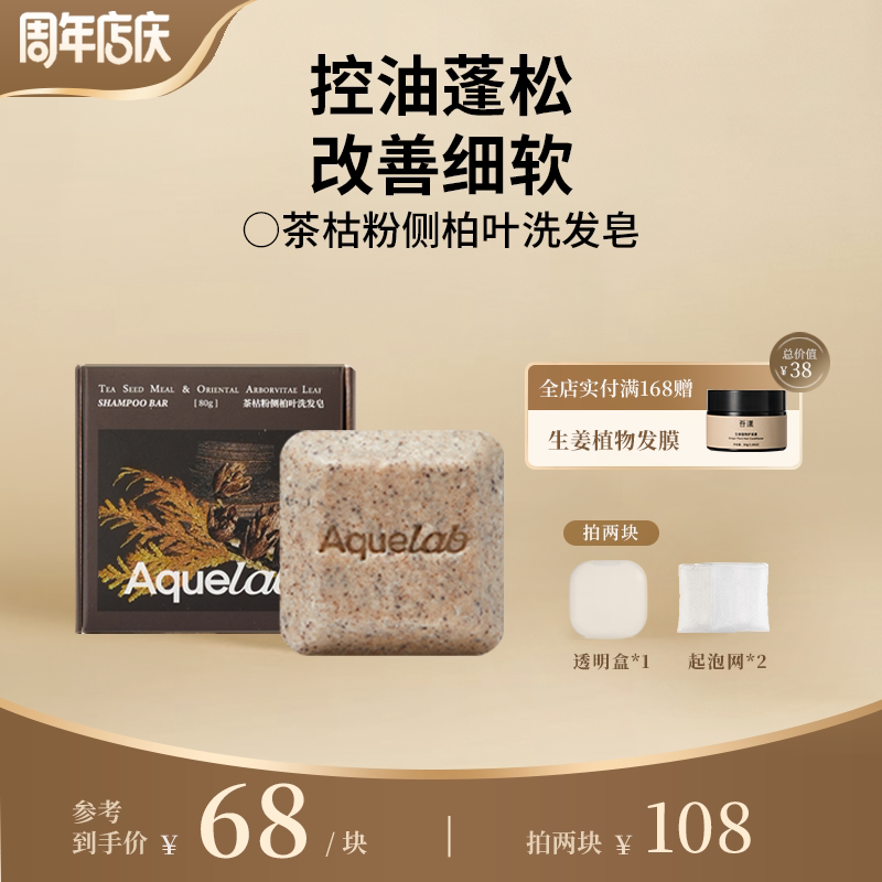茶枯粉侧柏叶控油蓬松高颅顶神器