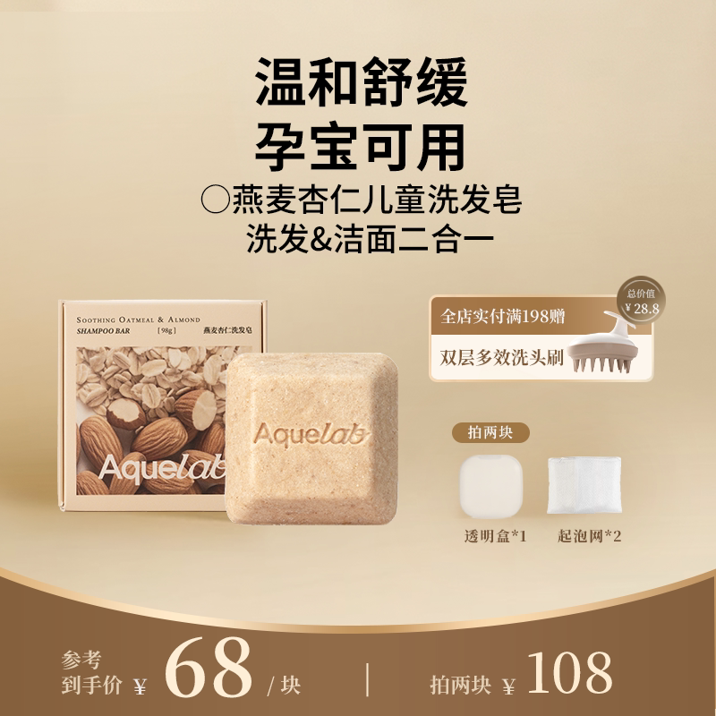 吾漾燕麦杏仁洗发皂固体洗发水孕宝可用
