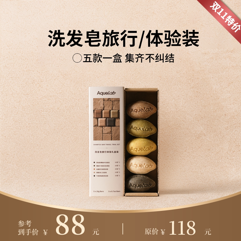 吾漾 洗发皂体验装 小样礼盒款 手工草本中药洗发皂洗发饼旅行装