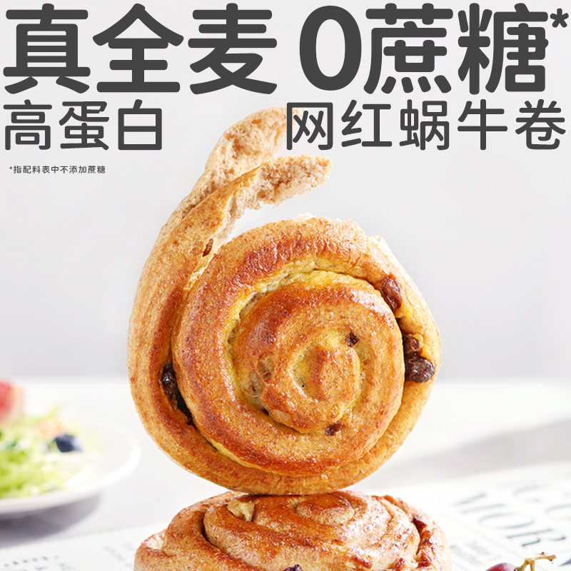 田园主义全麦面包手撕蜗牛肉桂卷脂饱腹减低代餐食品主食欧包零食