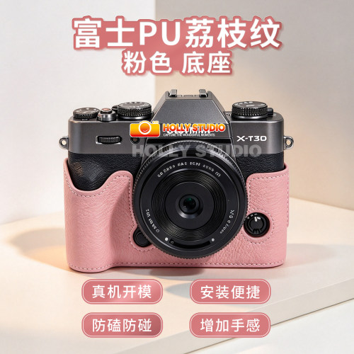 适用于富士XT30三代xt5二代10粉色xs20PU皮xm5底座保护套真机开模