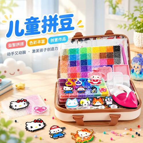 DIY拼豆全套工具包送黑白豆