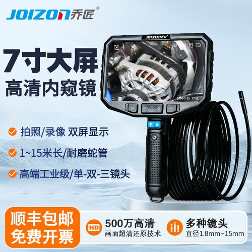 乔匠7寸大屏高清防水内窥镜