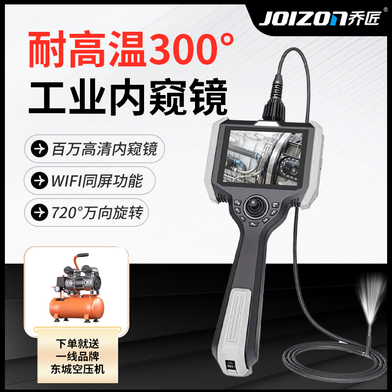 乔匠耐高温300℃工业内窥镜熔炉维修检测万向旋转高清光纤摄像头