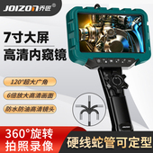 乔匠7寸大屏360度转向内视镜高画质摄影头汽车维修引擎积碳检测
