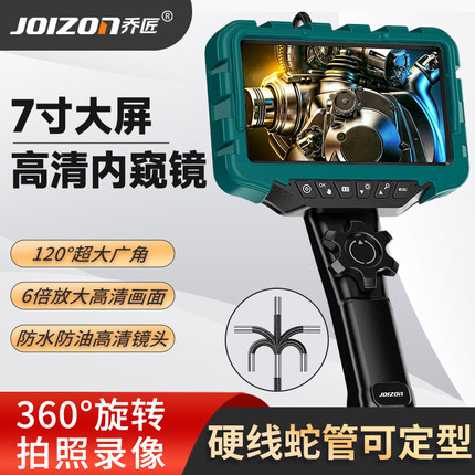 乔匠7寸大屏360度转向内窥镜高清摄像头汽车维修发动机积碳检测