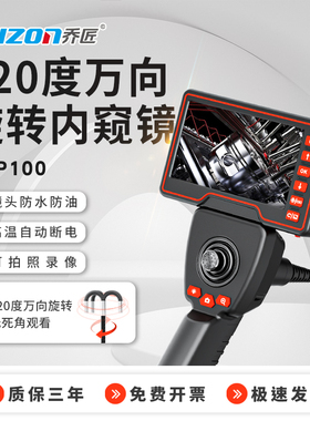 乔匠720度高清万向内窥镜工业旋转摄像头航空船舶探测器JS-P100