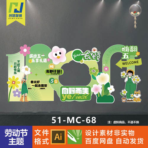 五一劳动节51出游趣野趣户外春游活动布置拍照框打卡美陈素材