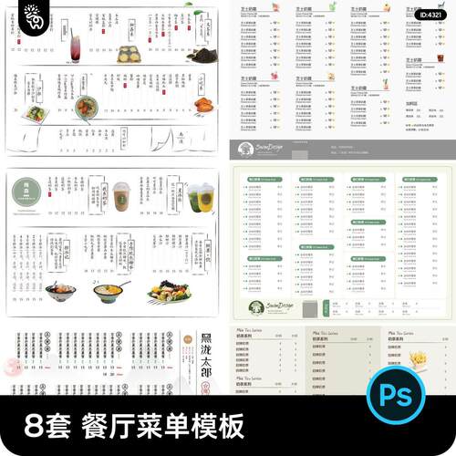 奶茶店饮品甜品价格表牌目表菜单海报宣传单设计PSD模版素材模板