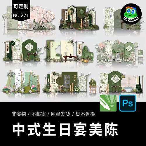 绿色新中式生日宴生日派对舞台背景PSD素材设计素材