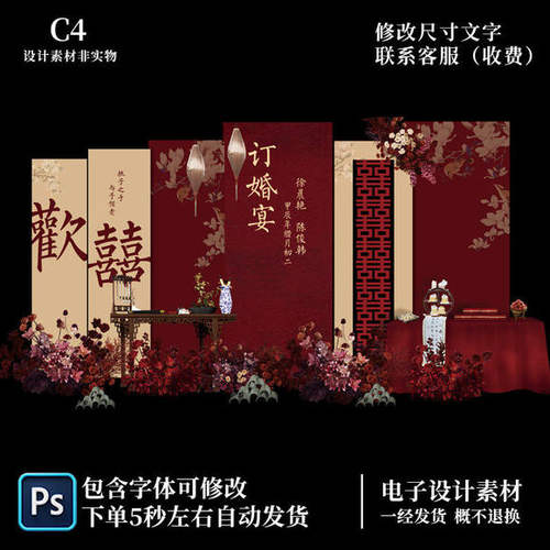 红色新中式订婚宴结婚宴答谢宴回门宴素材PSD