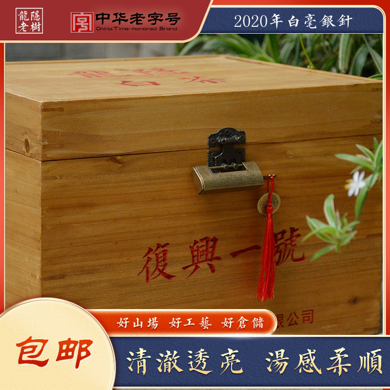 龙隐老树 白毫银针 福鼎 磻溪 白茶2020年荒野送礼礼盒装500g