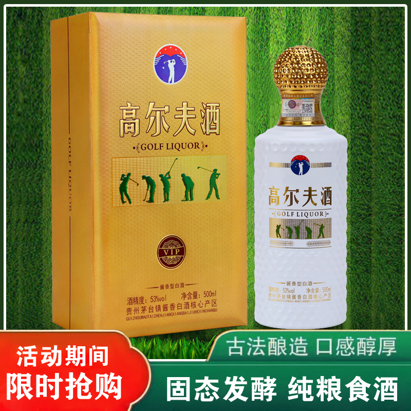 高尔夫酱香型白酒白酒500ml