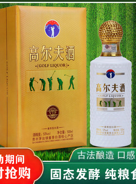 高尔夫酱香型白酒白酒500ml