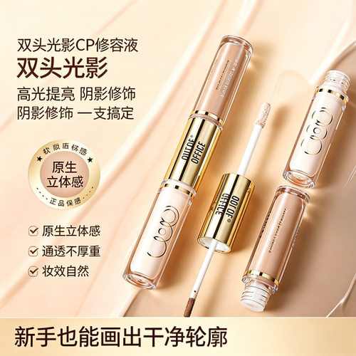 【双端光影液】水润易推开填凹陷