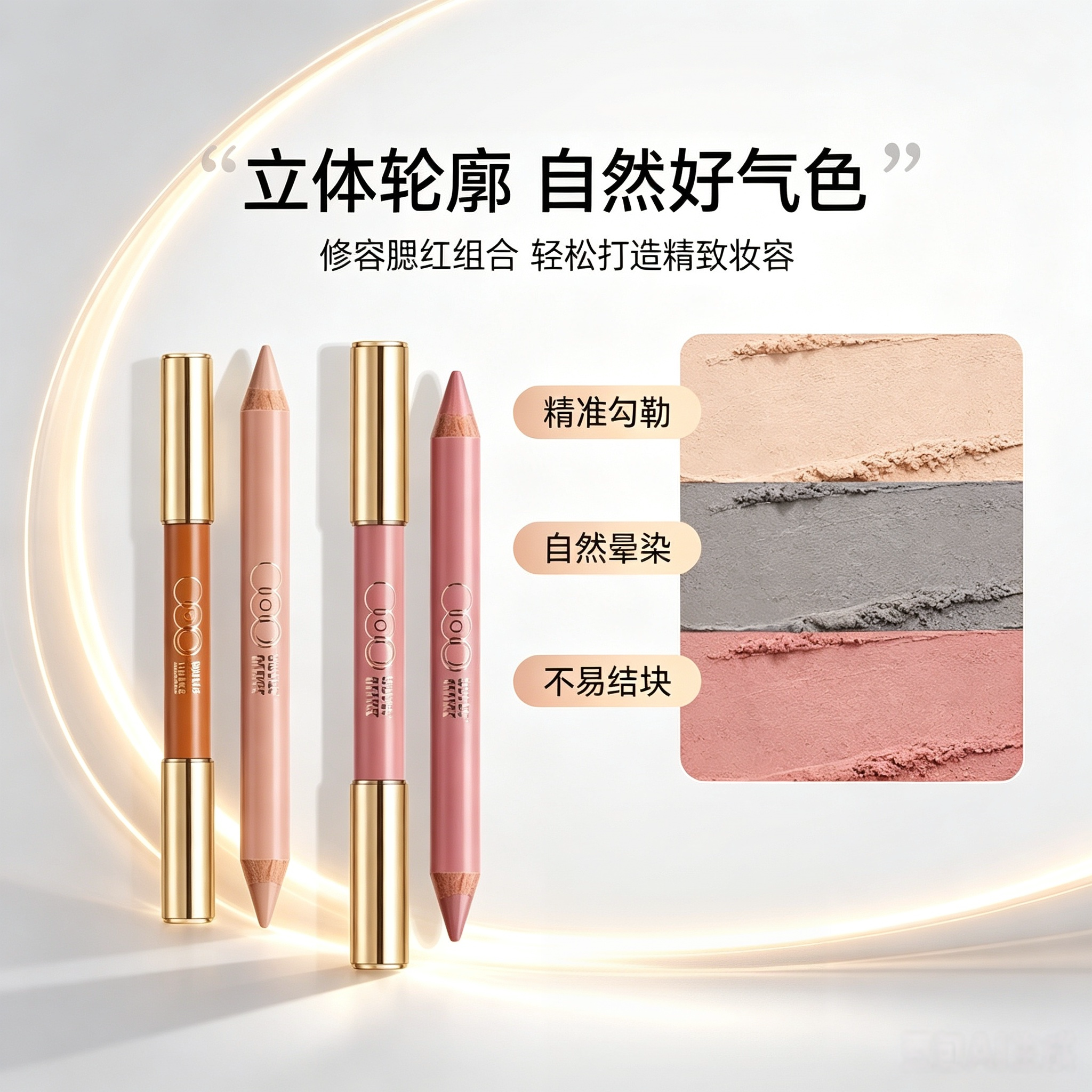 【双头腮红笔】一笔多用立体修颜哑光高光自然修饰五官轮廓阴影膏